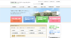 Desktop Screenshot of chiba-reha.jp